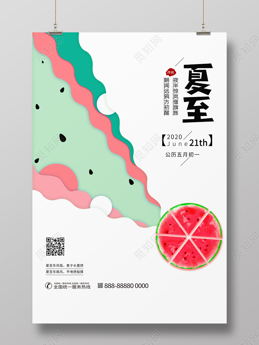 夏至夏天中国传统节气西瓜小清新剪纸海报