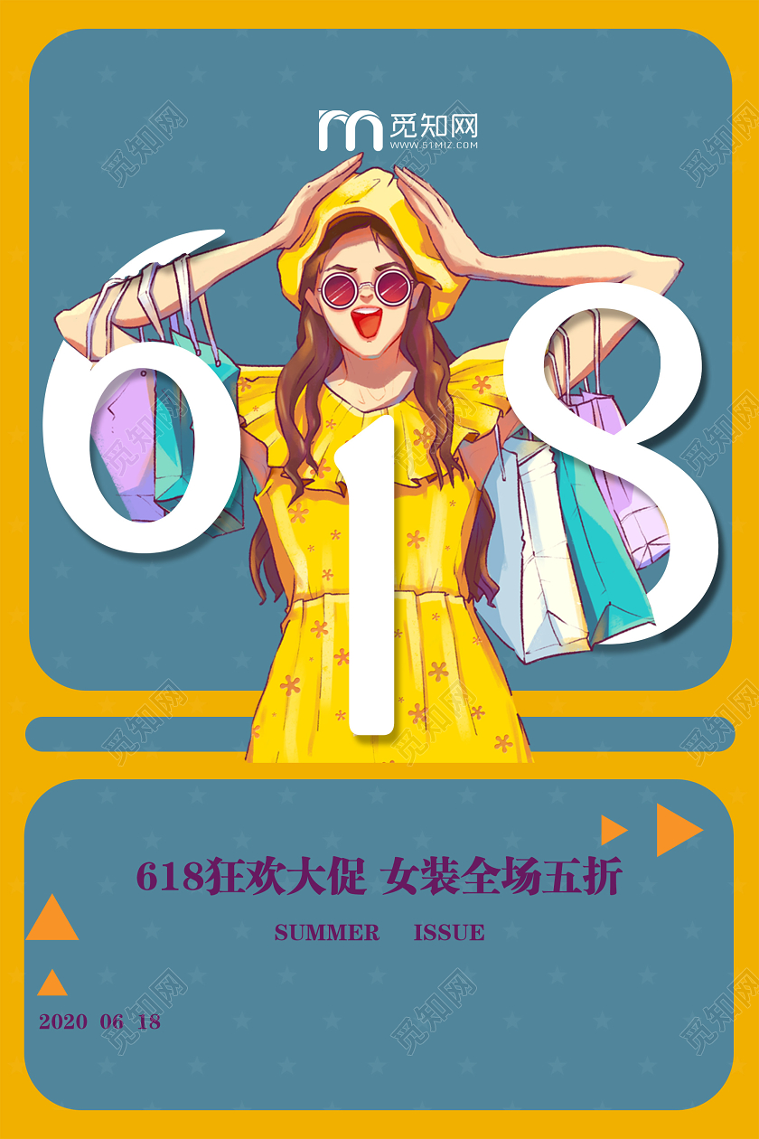 蓝色插画618狂欢大促女装促销海报618年中大促服装女装