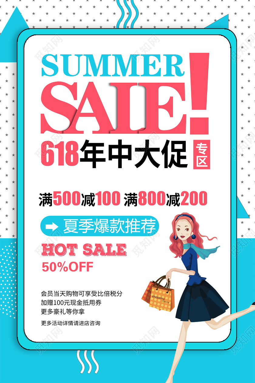 蓝色孟菲斯618年中大促夏季服装促销海报618年中大促服装女装