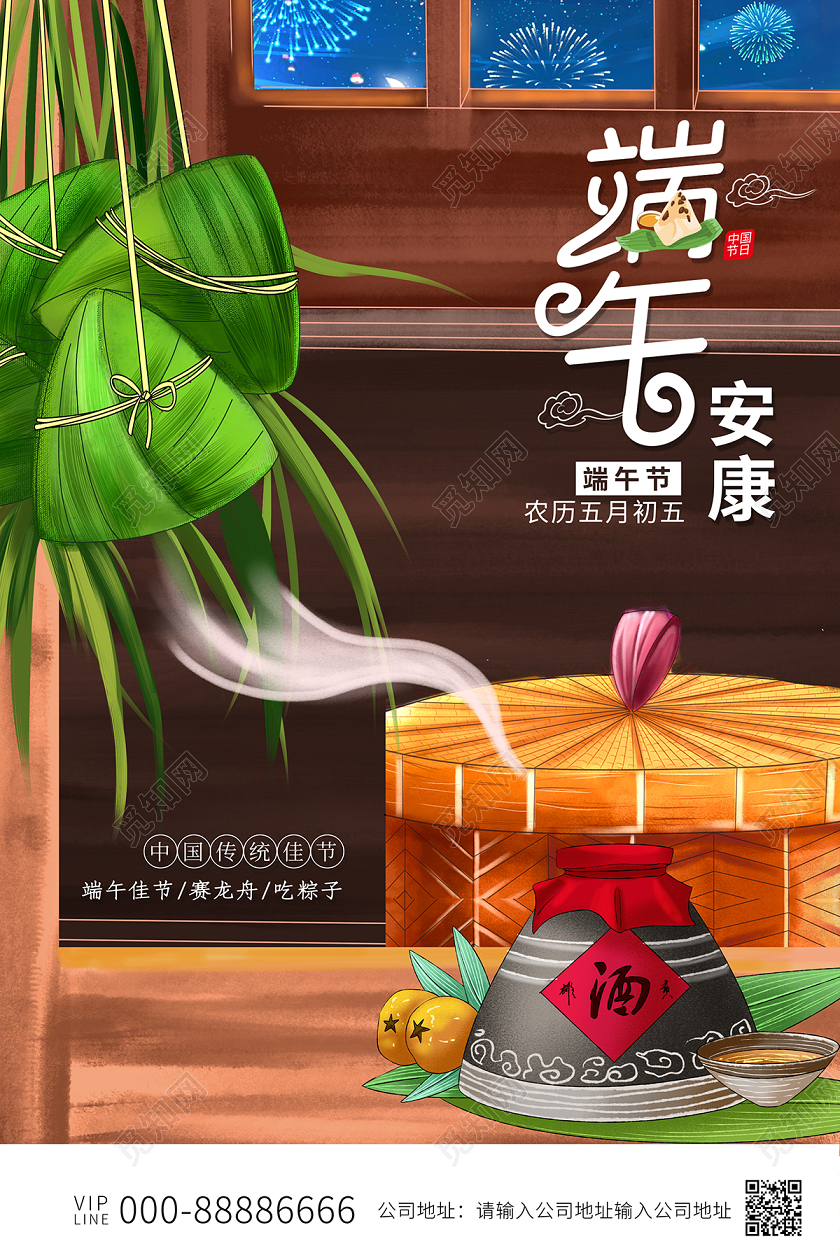 2020端午节端午安康端午佳节宣传海报