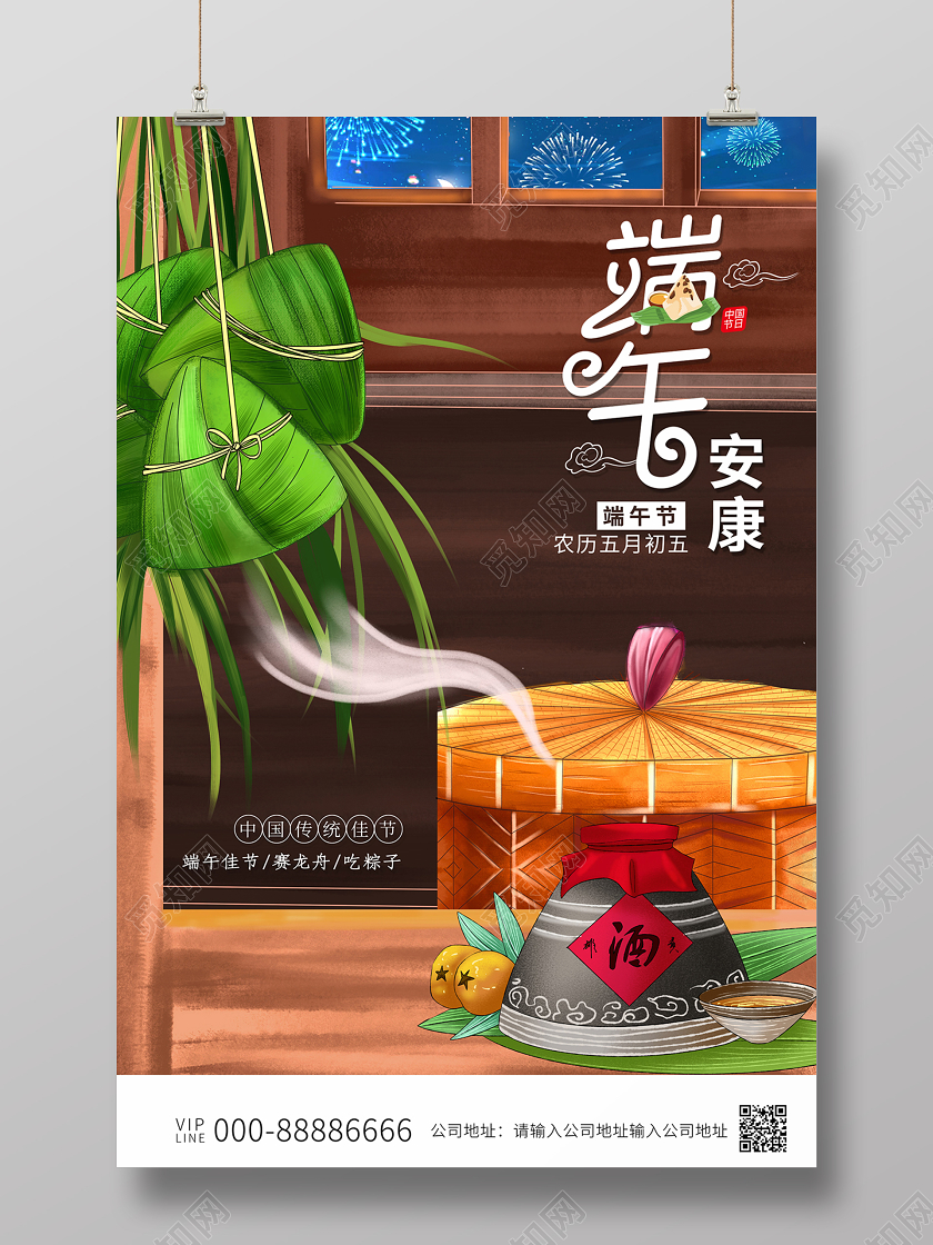 2020端午节端午安康端午佳节宣传海报