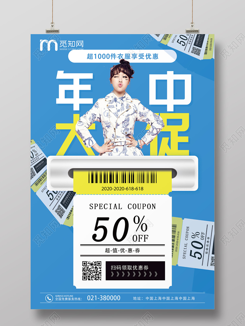 蓝色创意618年中大促服装女装宣传海报