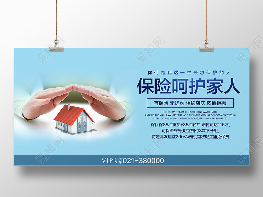 保险呵护家人保险宣传展板保险海报