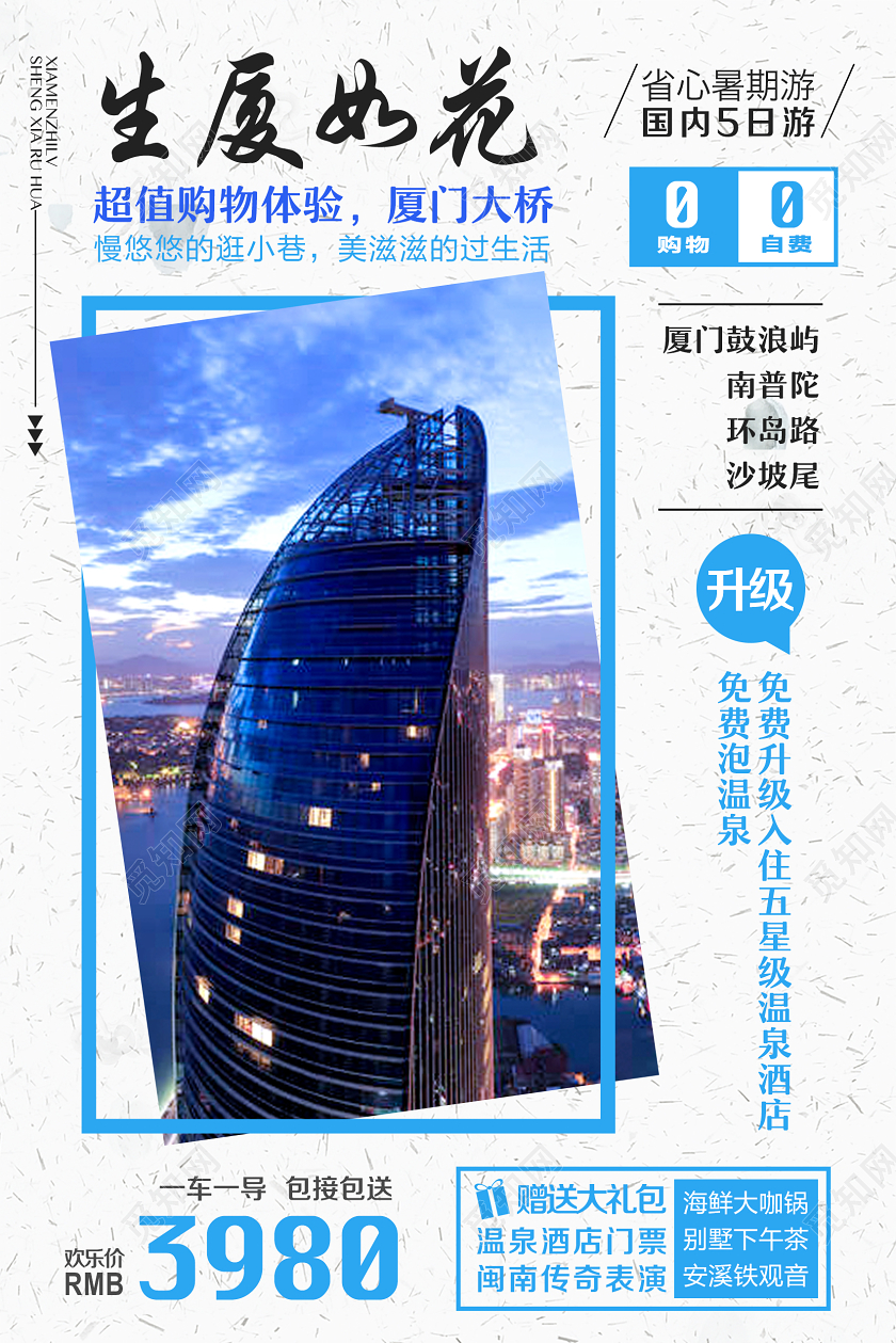 中国风厦门旅游宣传海报