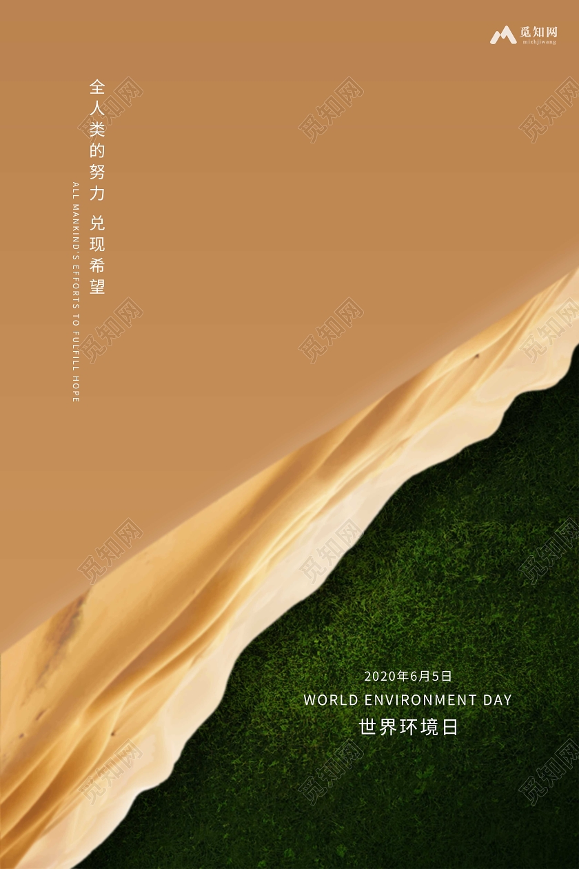 简约大气世界环境日保护环境生活海报宣传