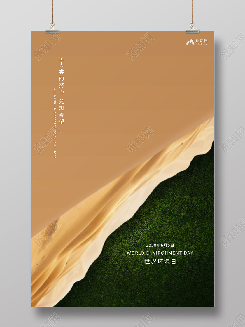 简约大气世界环境日保护环境生活海报宣传