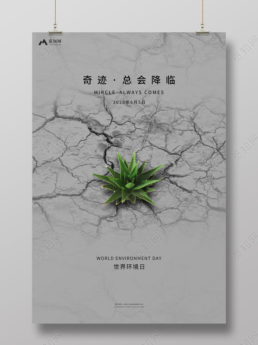 简约世界环境日保护环境生活海报宣传