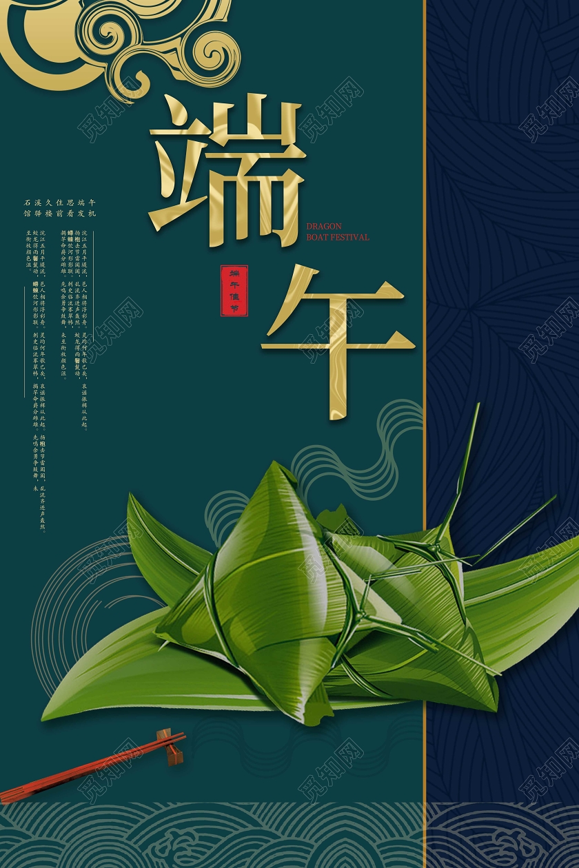绿色大气中国风端午端午节海报设计
