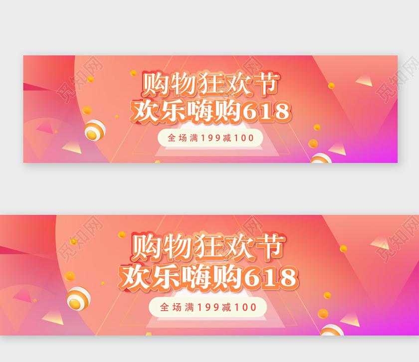 彩色渐变嗨购618购物狂欢节UIbanner618年中大促banner