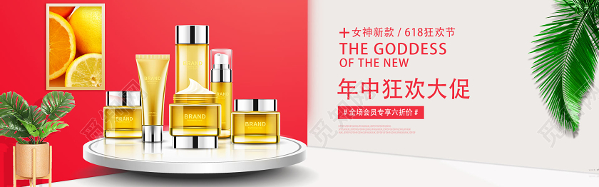 红色简约年中狂欢大促年中大促618护肤品uibanner