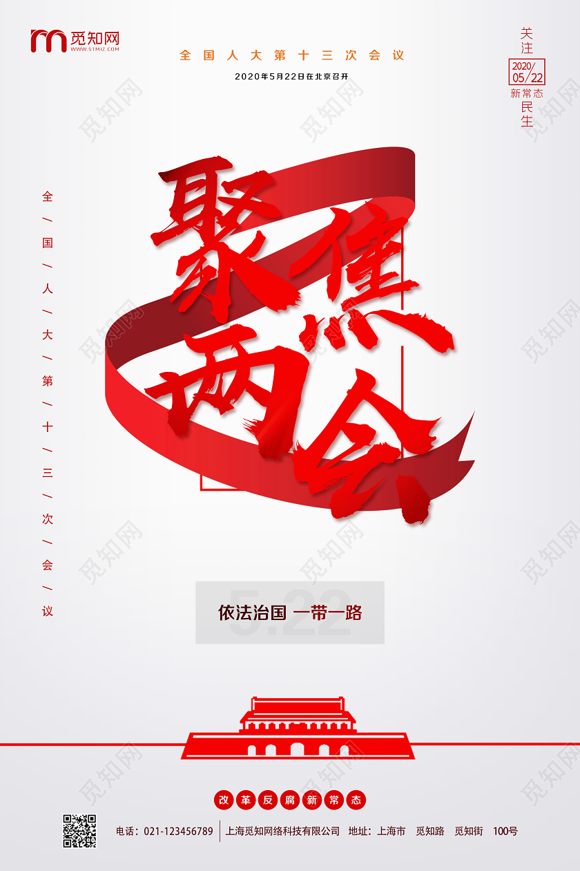 浅灰党建党课党政聚焦两会2020两会政府报告宣传海报