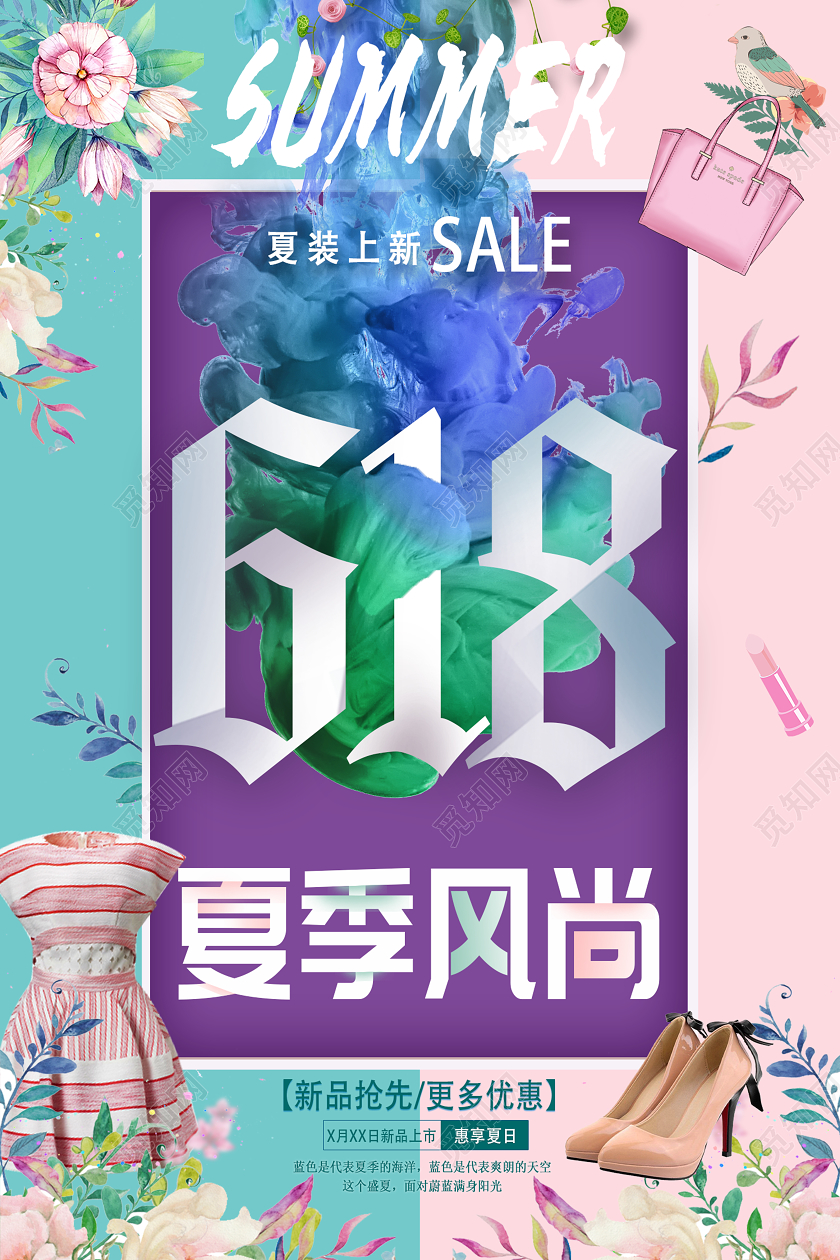 蓝粉色创意618夏季风尚618年中大促服装女装宣传海报