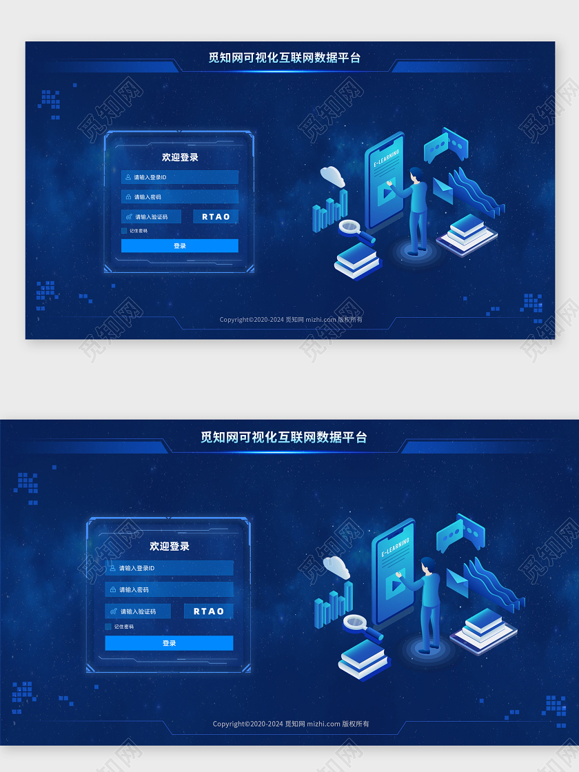 商务科技蓝色可视化互联网大数据可视化登陆界面WEB大数据界面WEB大数据界面可视化