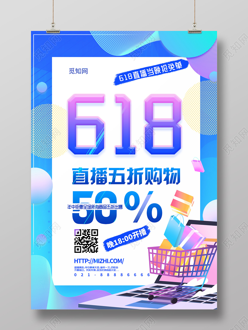 渐变流体活泼618直播海报