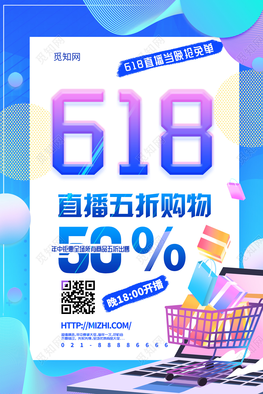 渐变流体活泼618直播海报