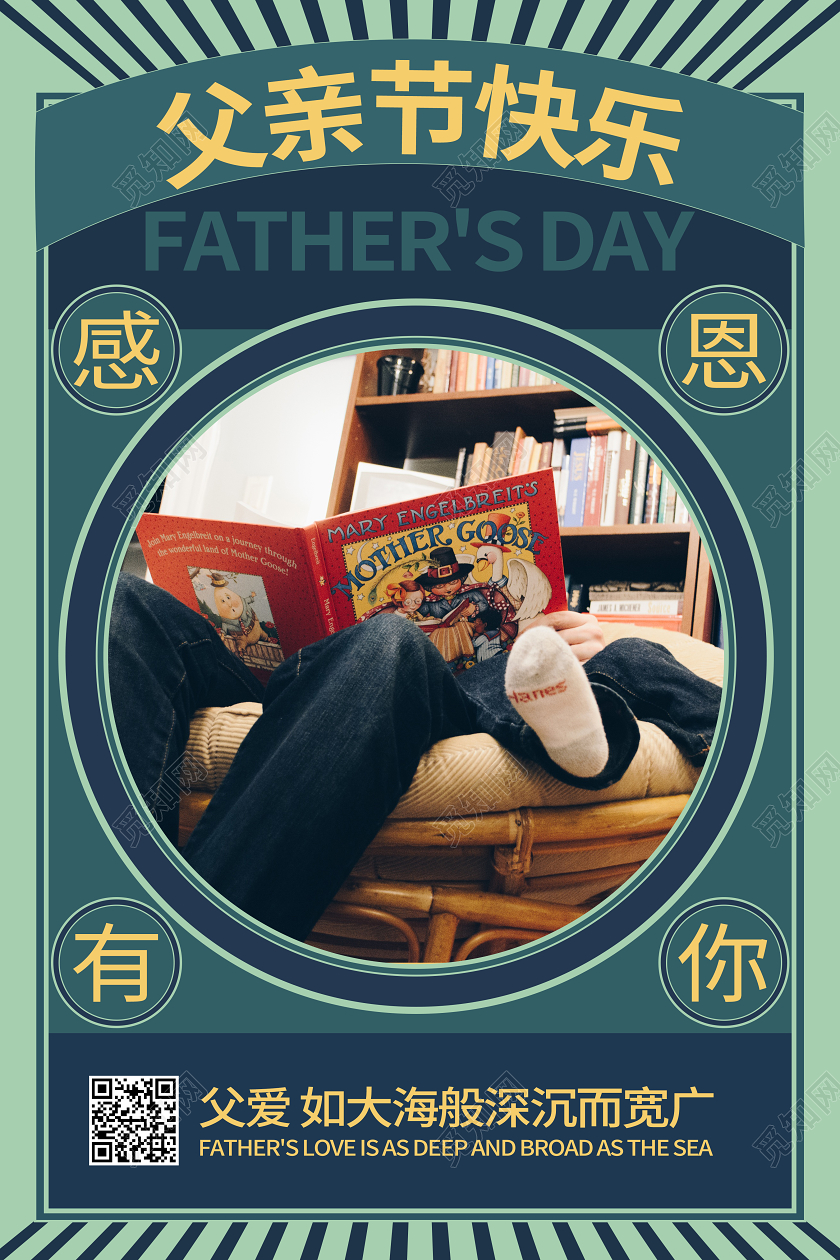 感恩父亲节复古宣传怀旧节日海报