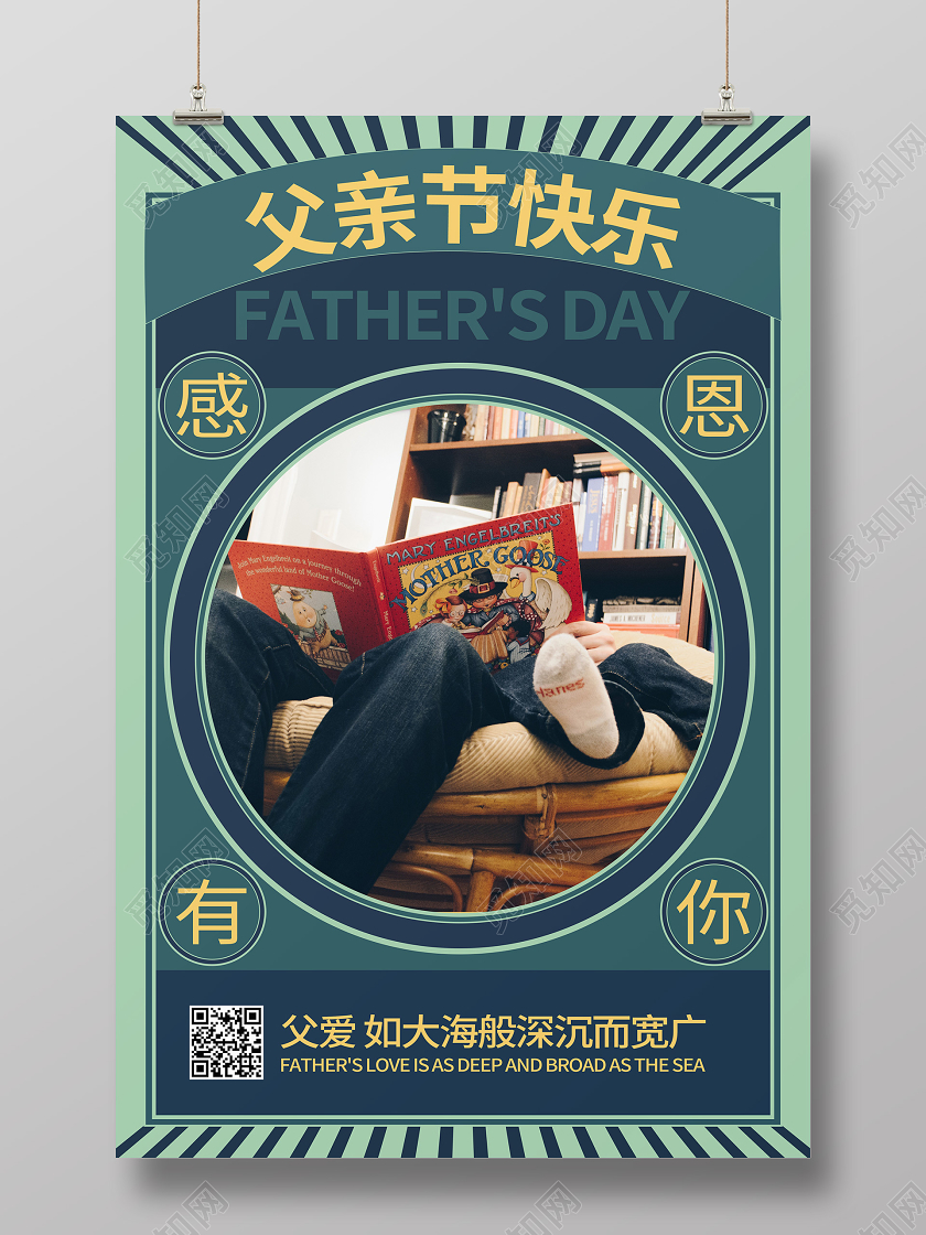 感恩父亲节复古宣传怀旧节日海报