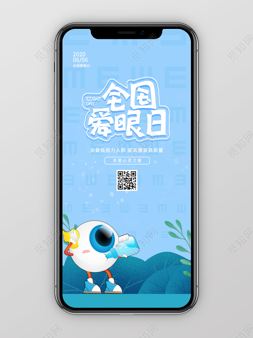 简约大气蓝色全国爱眼日手机海报