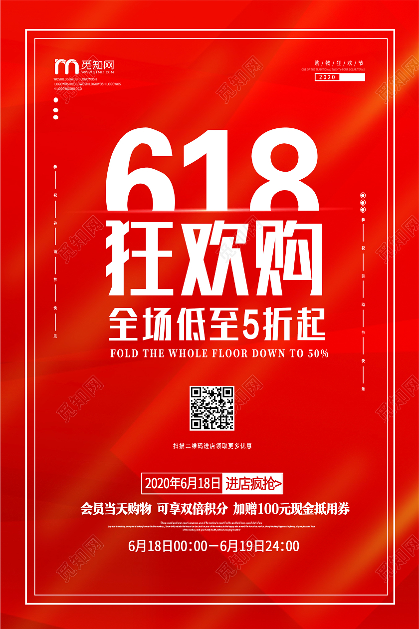 红色简约618狂欢购618海报