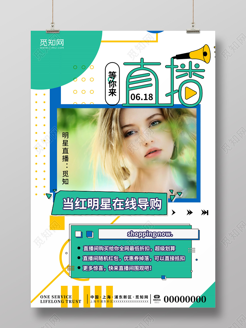 几何图形波普风直播预告618直播海报
