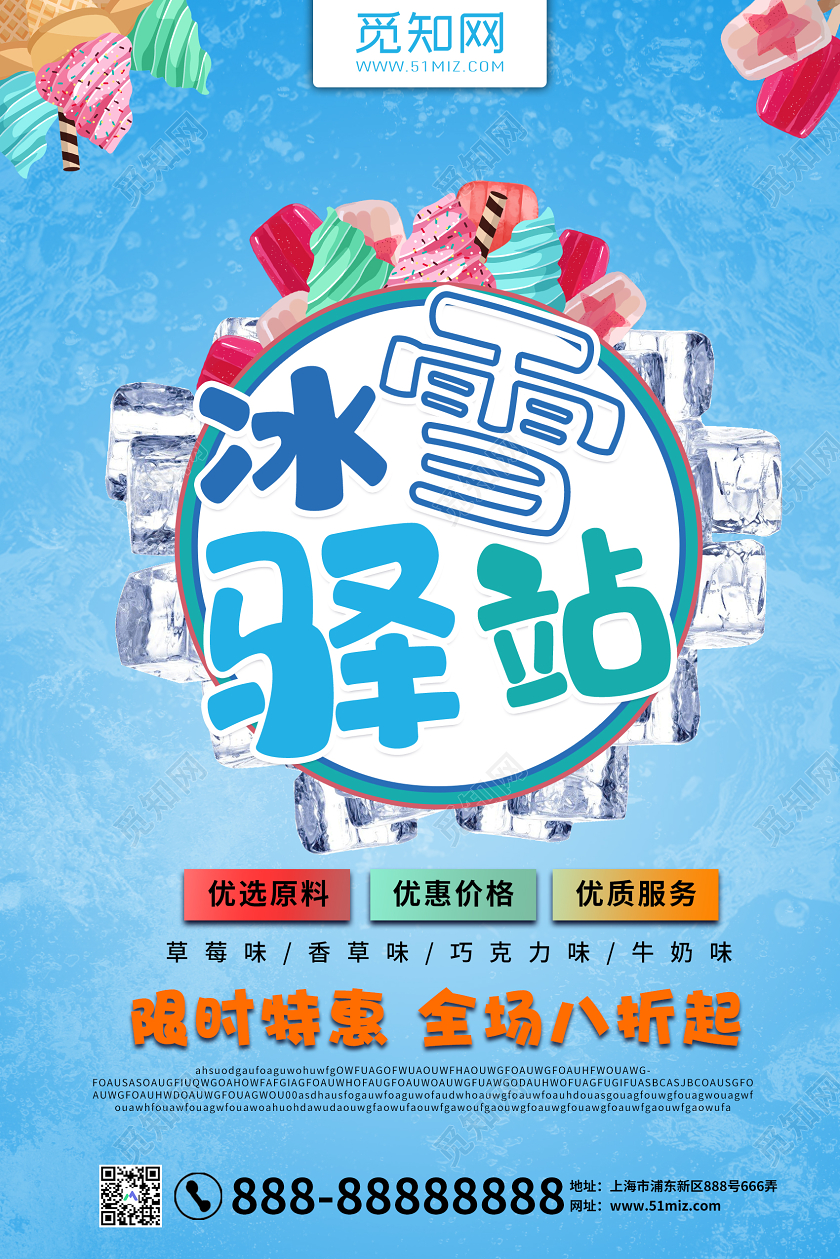 蓝色简约冰雪驿站冰淇淋冷饮夏日海报