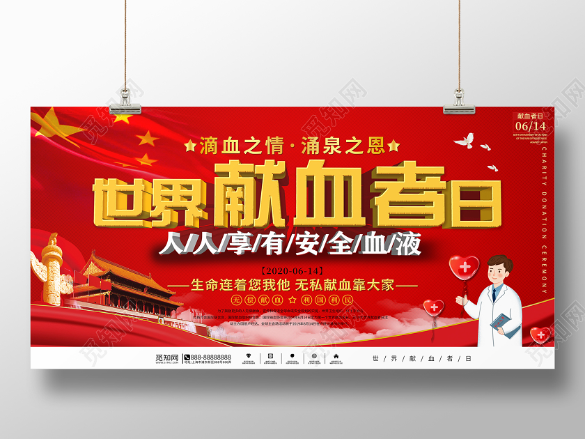 红色大气世界献血者日人人享有安全血液宣传展板
