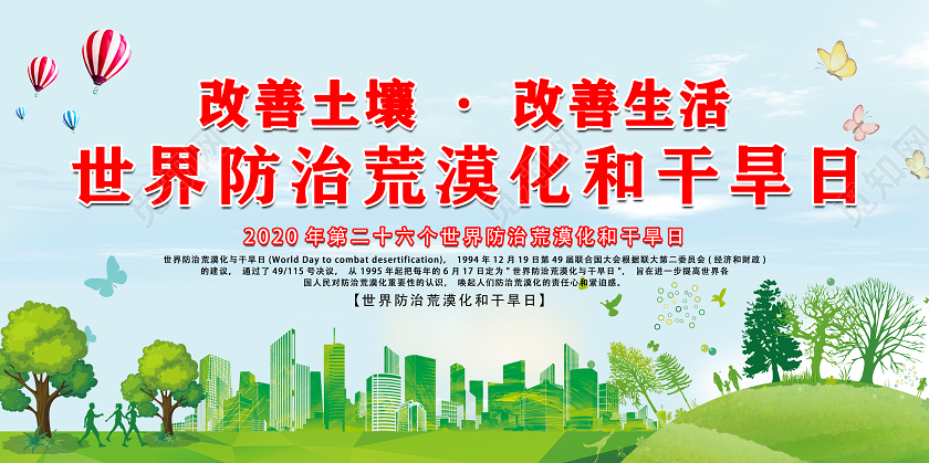 绿色简约世界防治沙漠化和干旱日宣传海报
