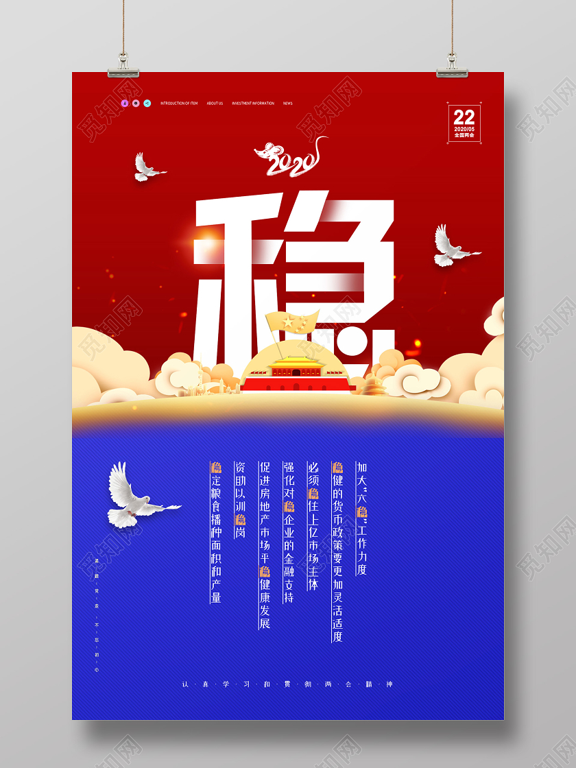 红色大气2020两会海报2020两会政府报告