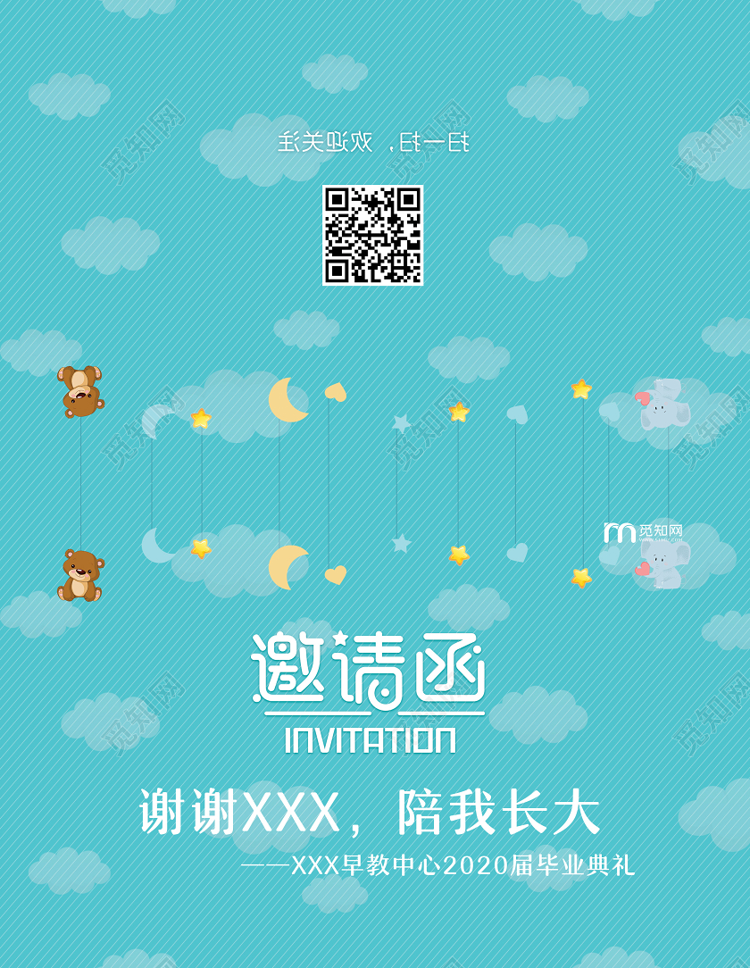 蓝色小清新毕业季毕业晚会邀请函学校毕业邀请函