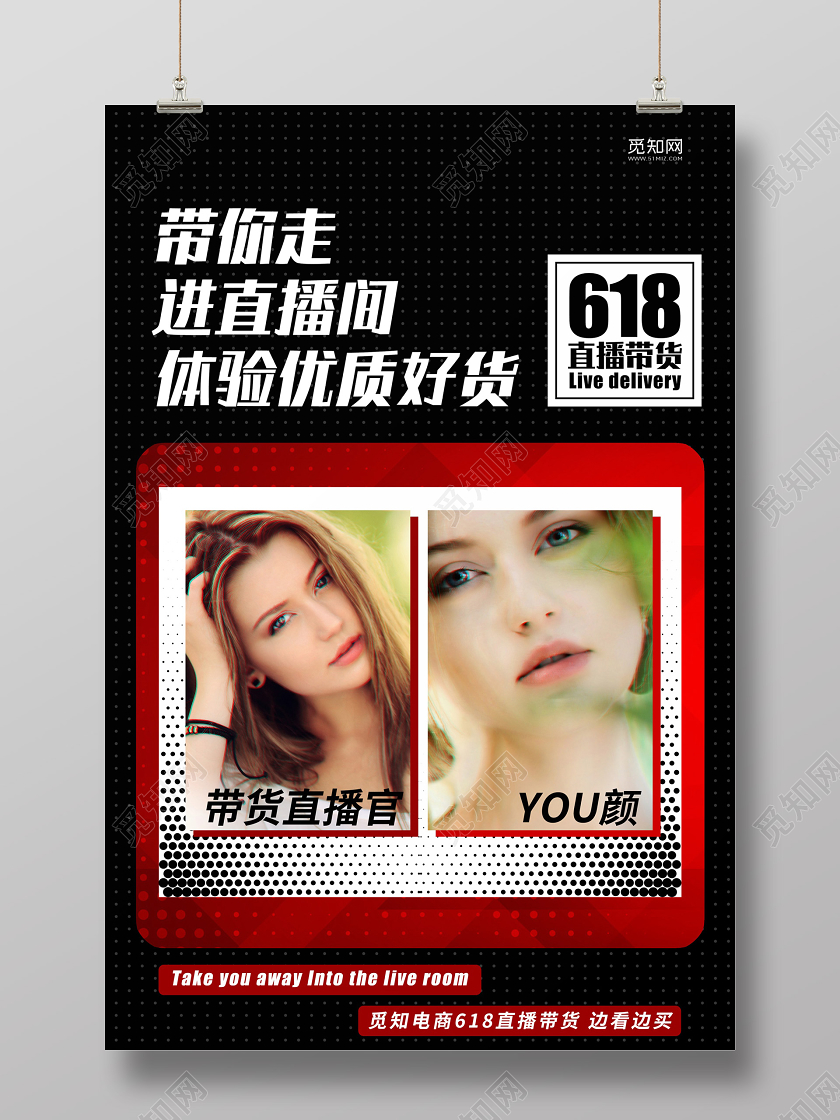 红黑色炫酷带你走进直播间体验优质好货618直播海报