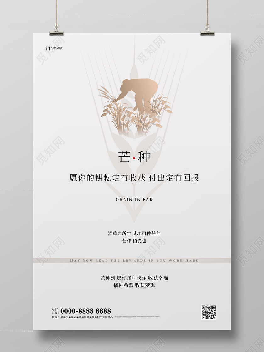 浅灰色简约大气收麦子剪影二十四节气芒种海报