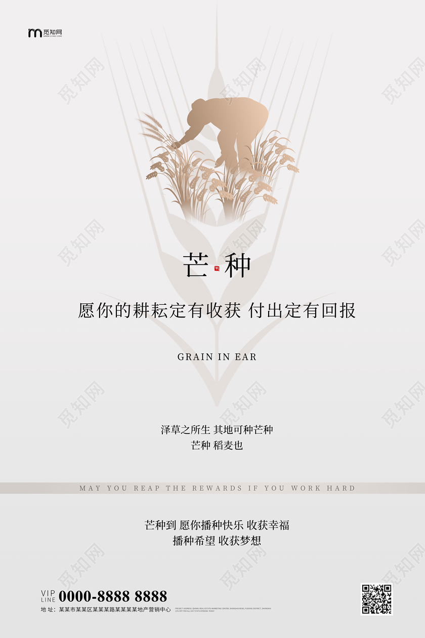 浅灰色简约大气收麦子剪影二十四节气芒种海报