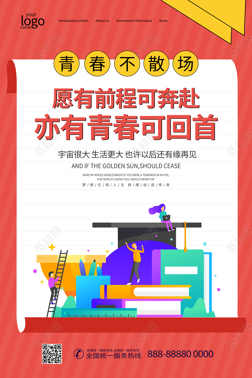 毕业季毕业毕业季青春不散场文案宣传校园海报