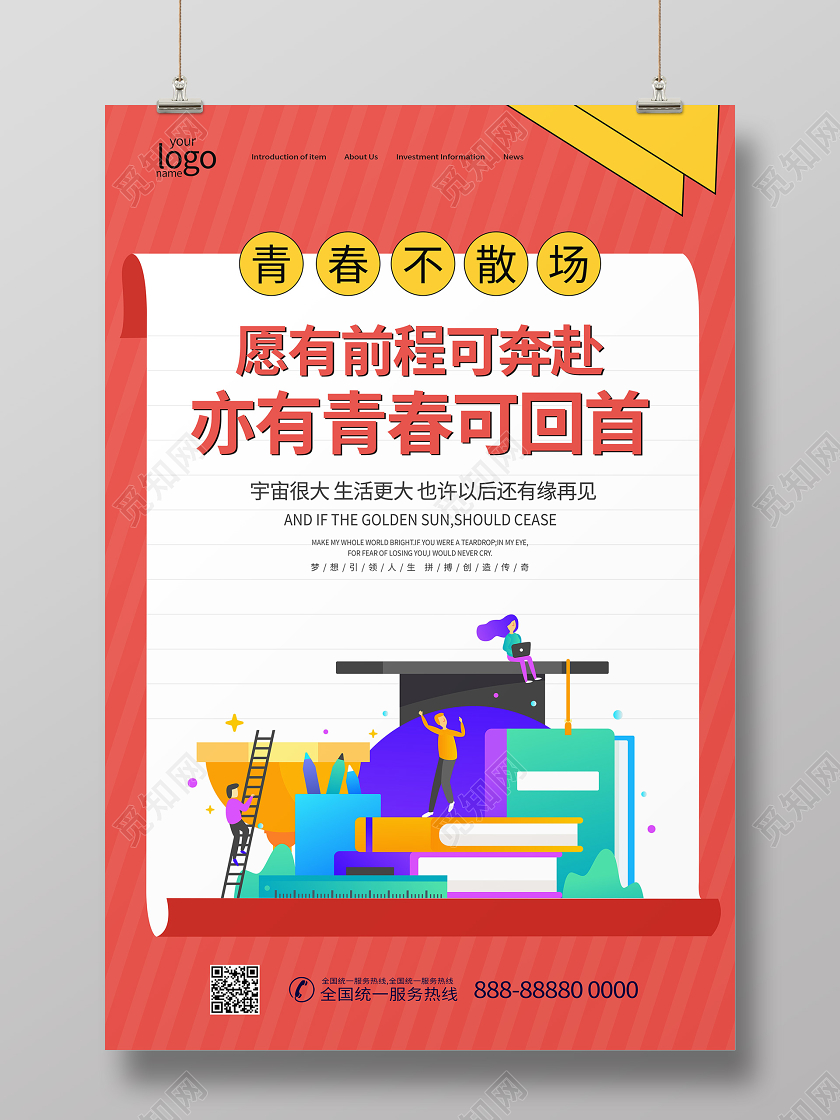 毕业季毕业毕业季青春不散场文案宣传校园海报