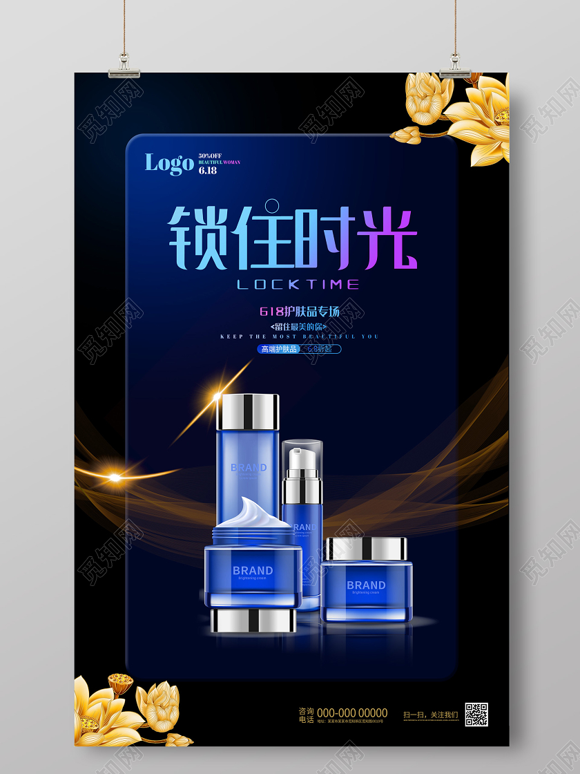 黑色简约锁住时光618护肤品专场促销海报年中大促618化妆品