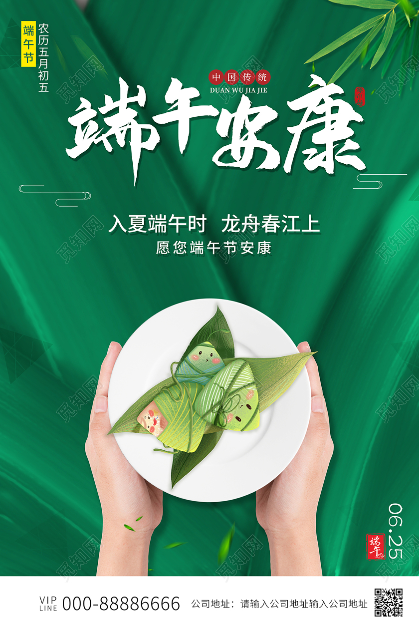 2020端午节端午安康端午佳节宣传海报