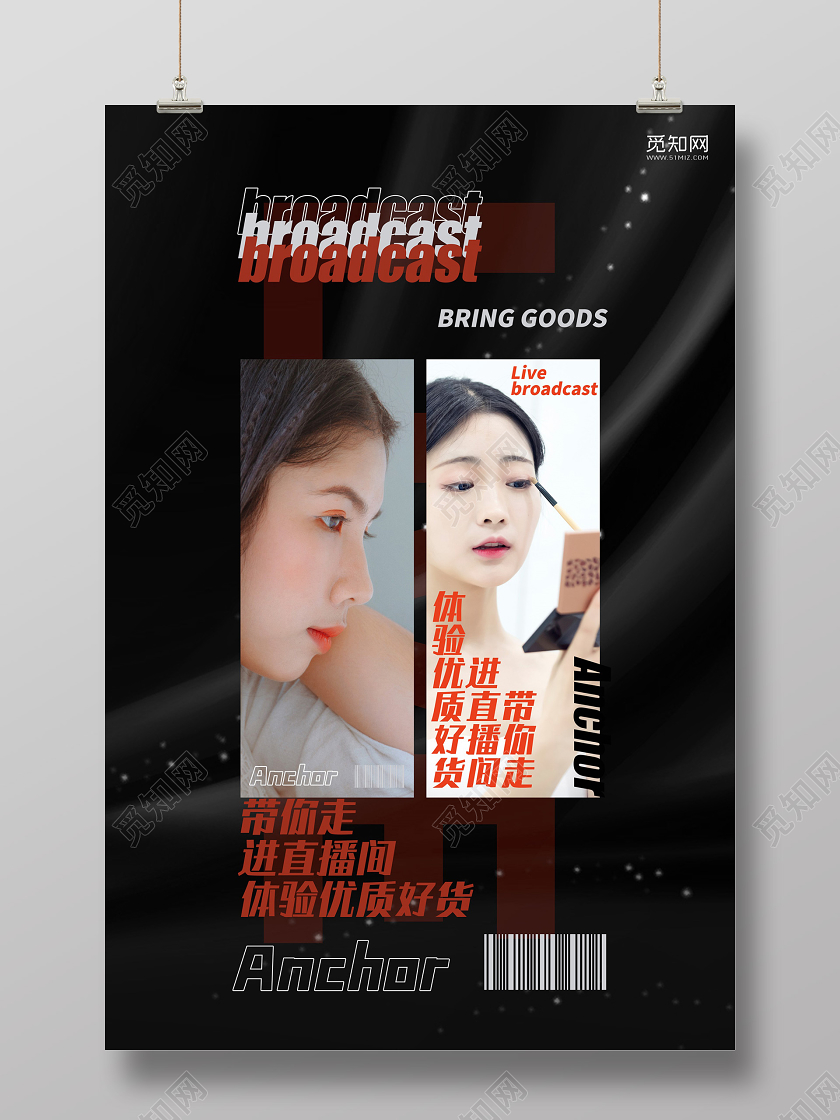 红黑色炫酷带你走进直播间体验优质好货618直播海报