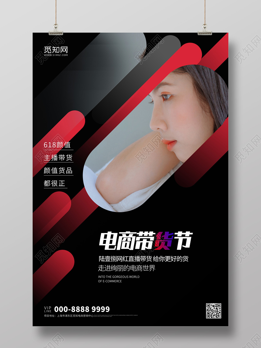 黑色时尚直播带货电商带货节有好货618直播海报