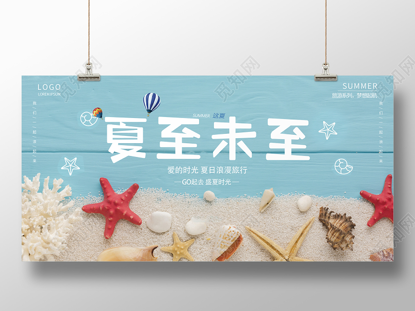 夏至未至清新夏天特惠促销展板