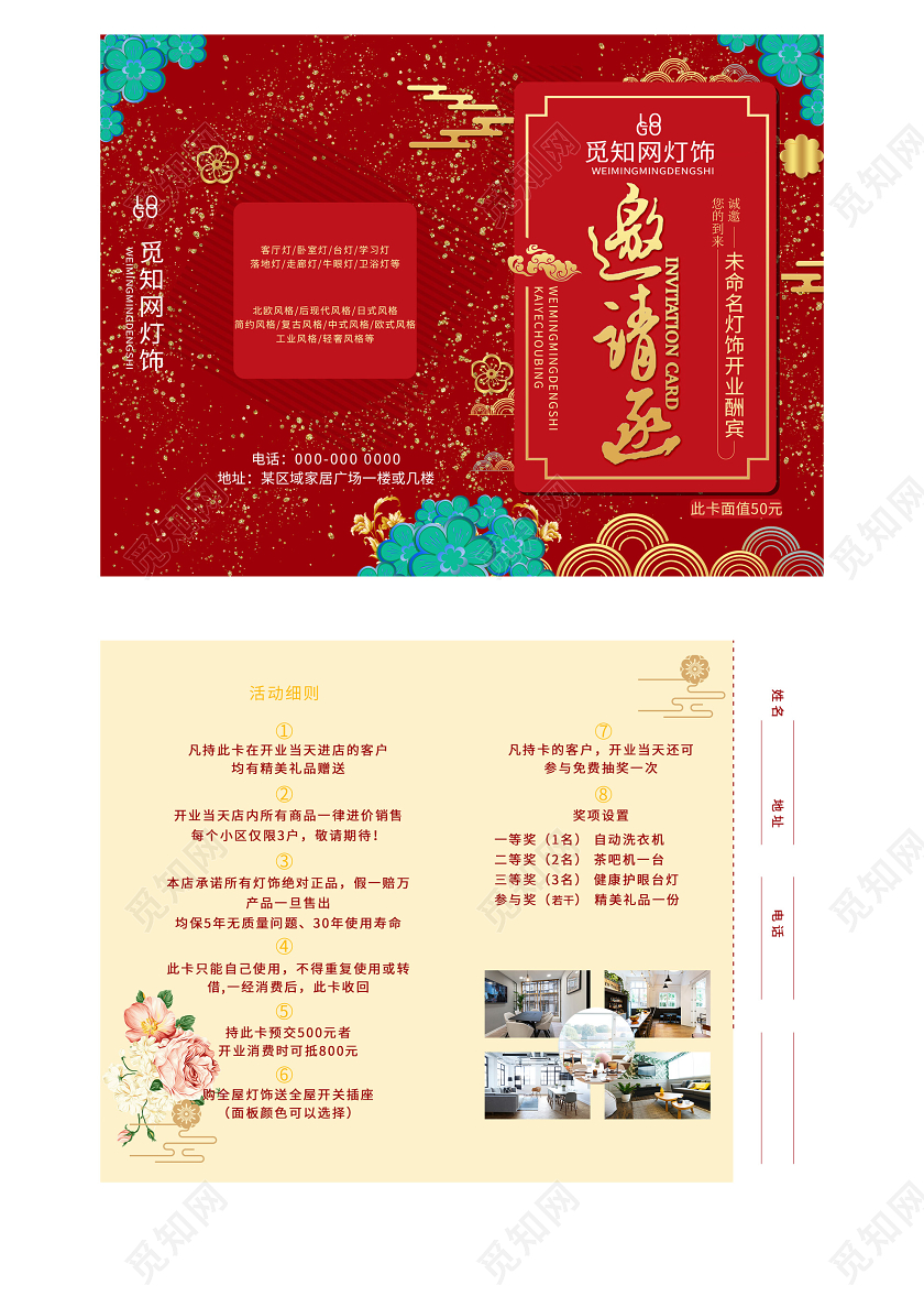 红色喜庆灯饰邀开业酬宾请函开业邀请函