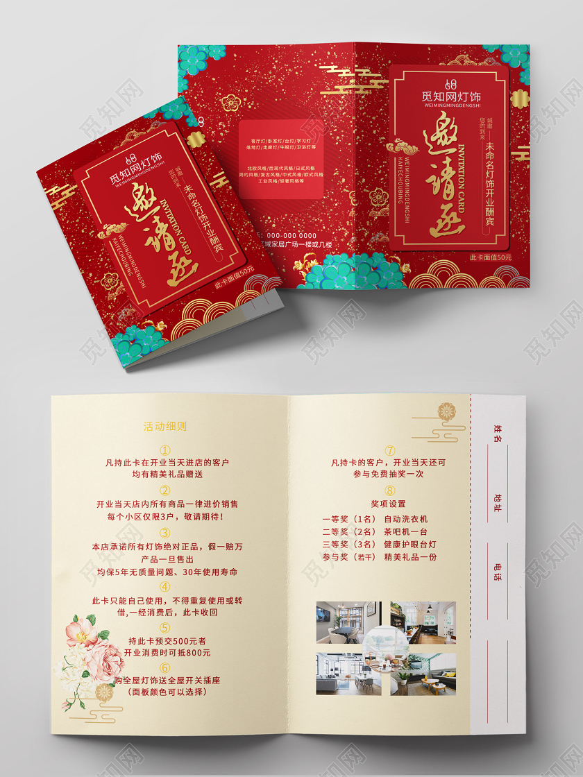 红色喜庆灯饰邀开业酬宾请函开业邀请函