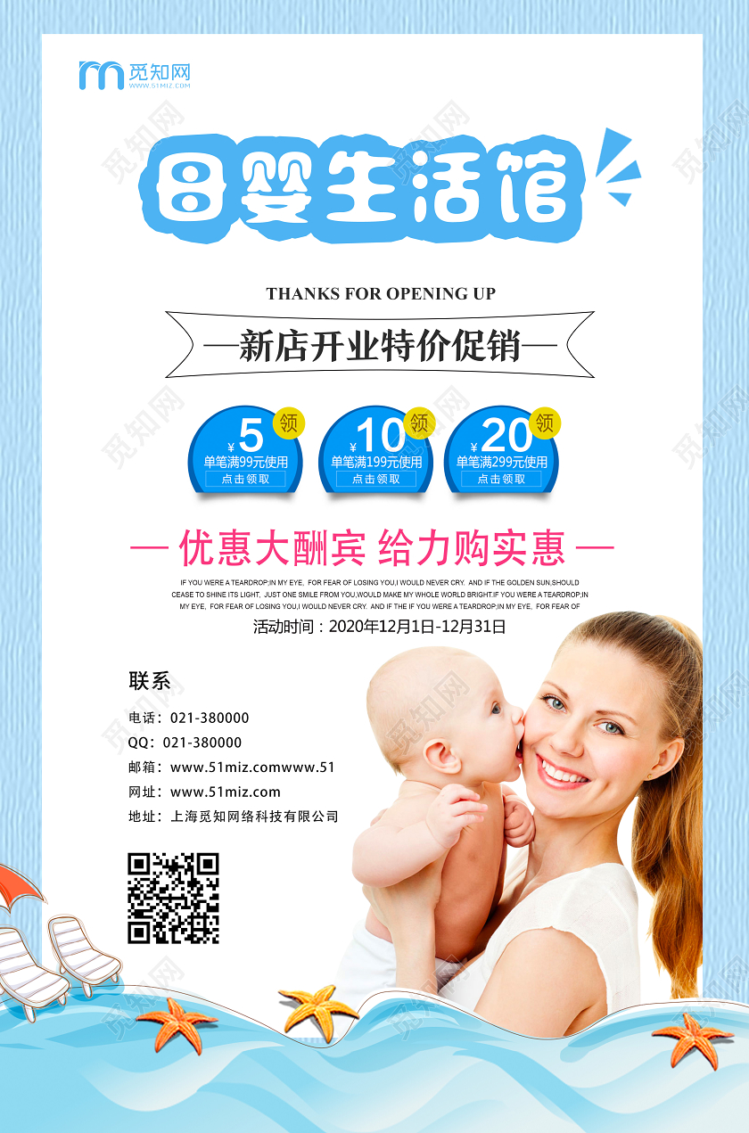 蓝色简约母婴生活馆母婴产品海报
