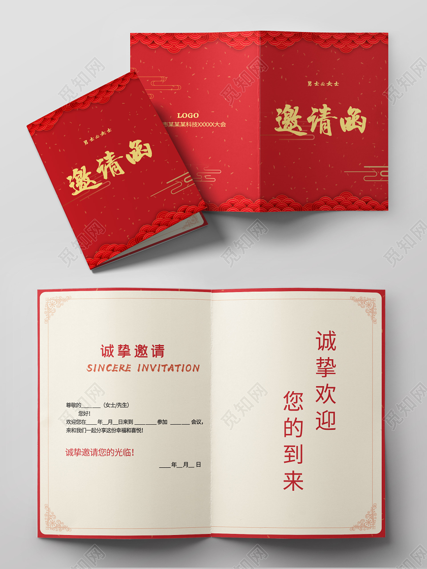 红色国风喜庆开业邀请函诚挚欢迎您的到来邀请函