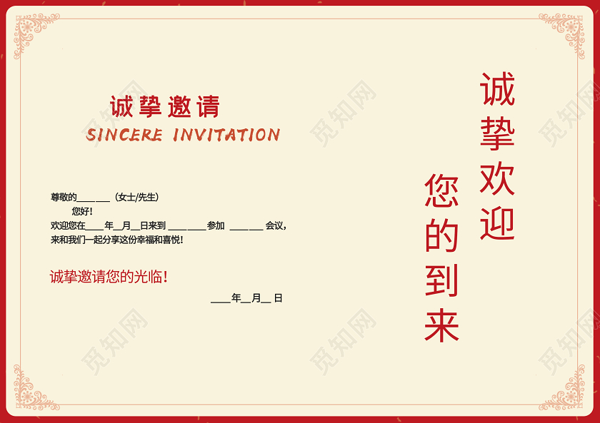 红色国风喜庆开业邀请函诚挚欢迎您的到来邀请函