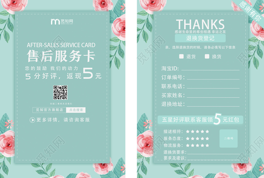 绿色清新售后服务卡好评返现模板