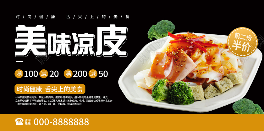 美味凉皮时尚健康舌尖上的美食宣传展板西安美食