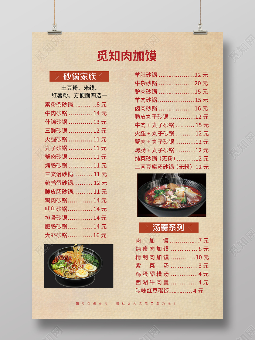 简约觅知肉加馍饭店美食海报西安美食