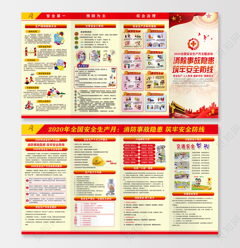 2020年全国安全生产月展板安全教育工地四折页宣传单
