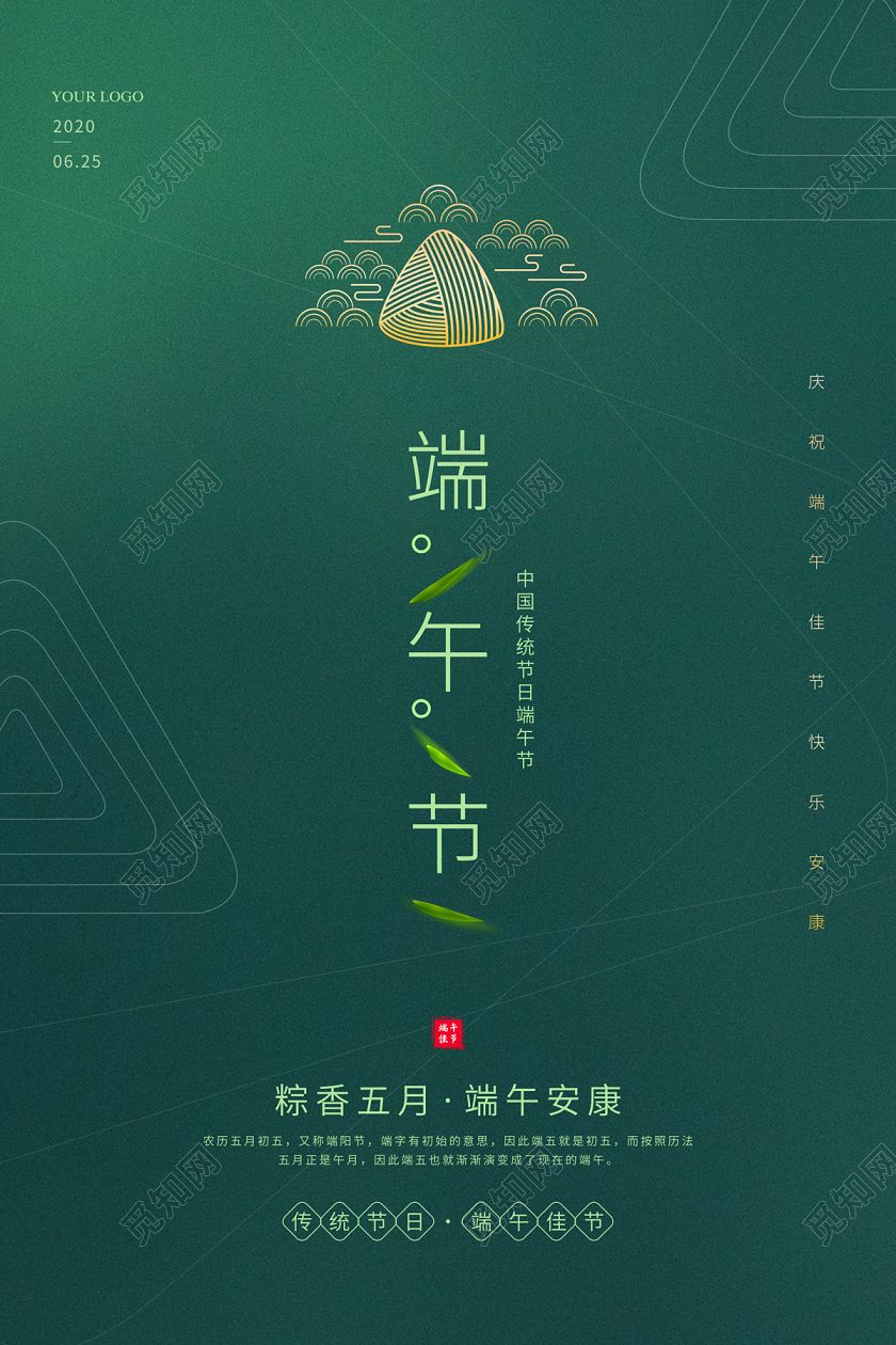 绿色简约大气粽子端午节端午海报