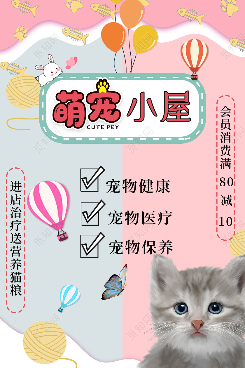 粉色温馨萌宠小屋宠物店促销海报宠物店宠物海报